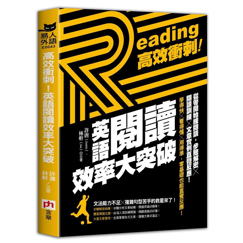 高效衝刺 英語閱讀效率大突破 168幼福童書網