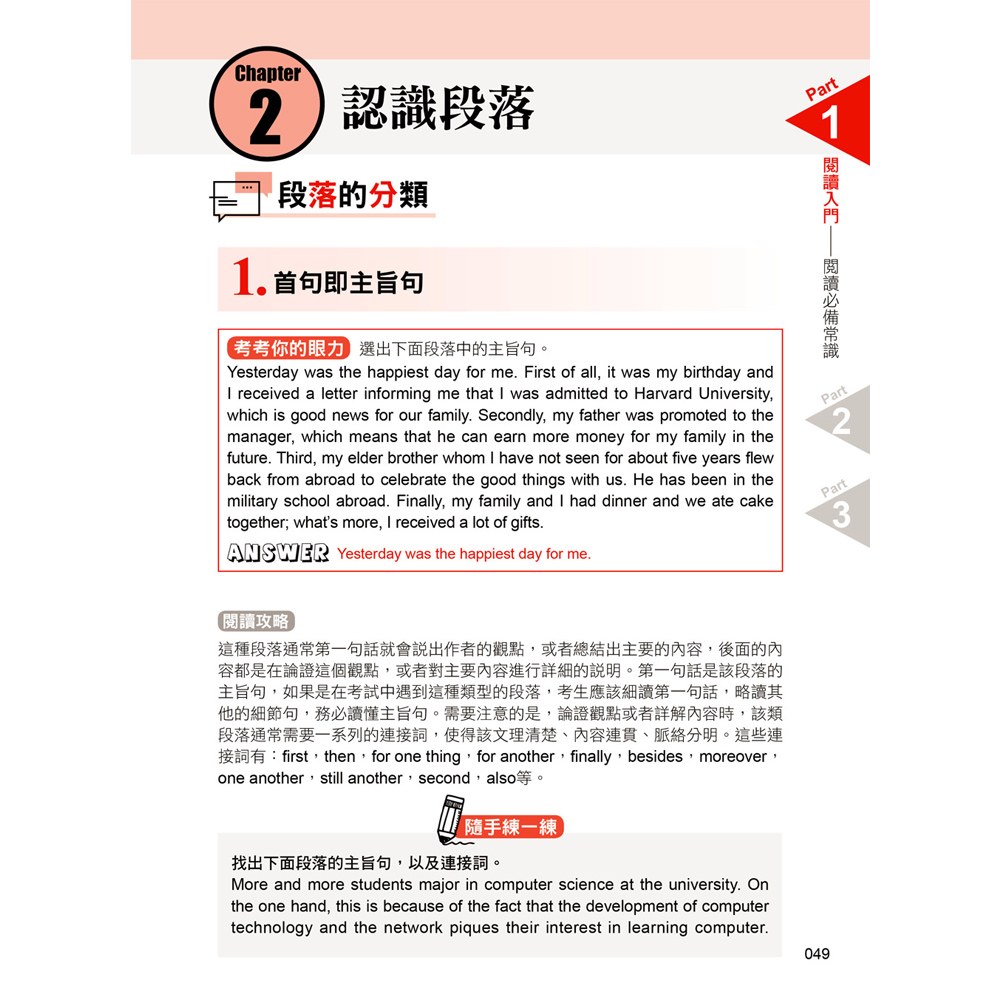 高效衝刺!英語閱讀效率大突破