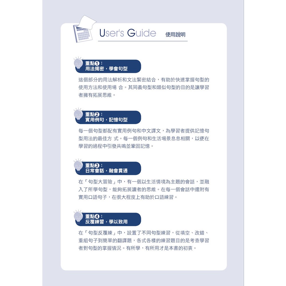 30天戰勝英文句型超強秘笈