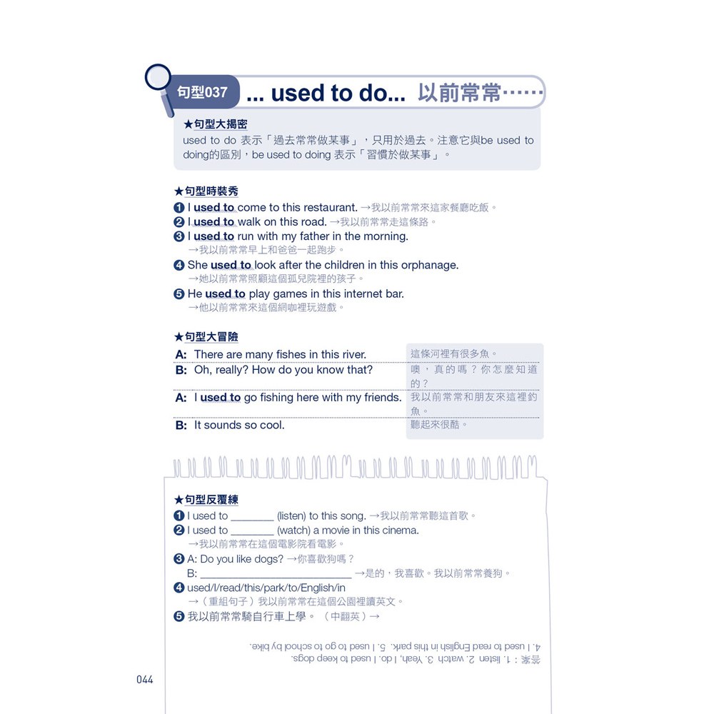 30天戰勝英文句型超強秘笈