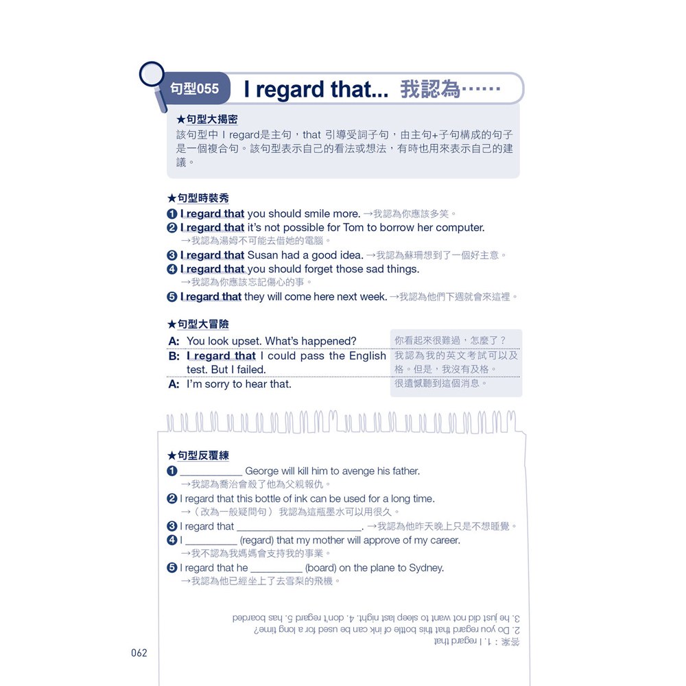 30天戰勝英文句型超強秘笈