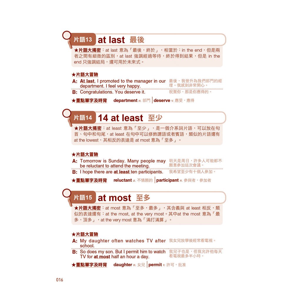 30天戰勝英文片語超強秘笈
