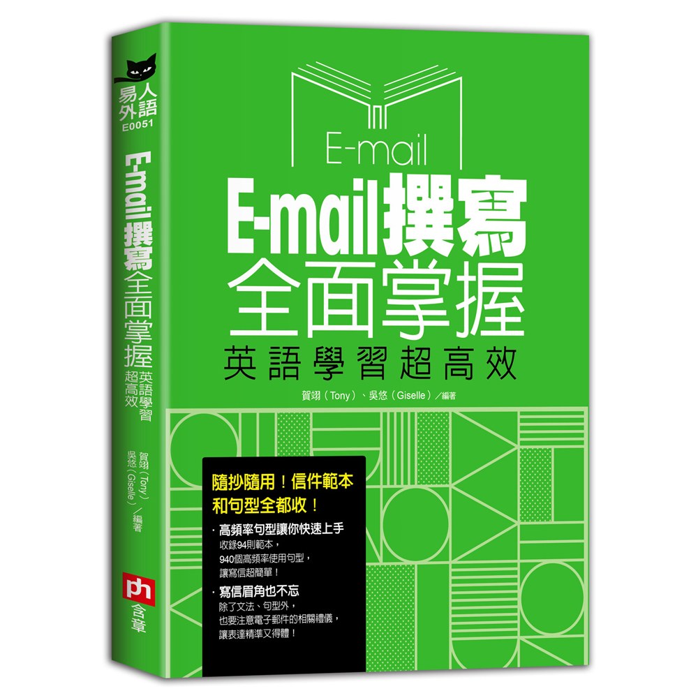 Email撰寫全面掌握,英語學習超高效