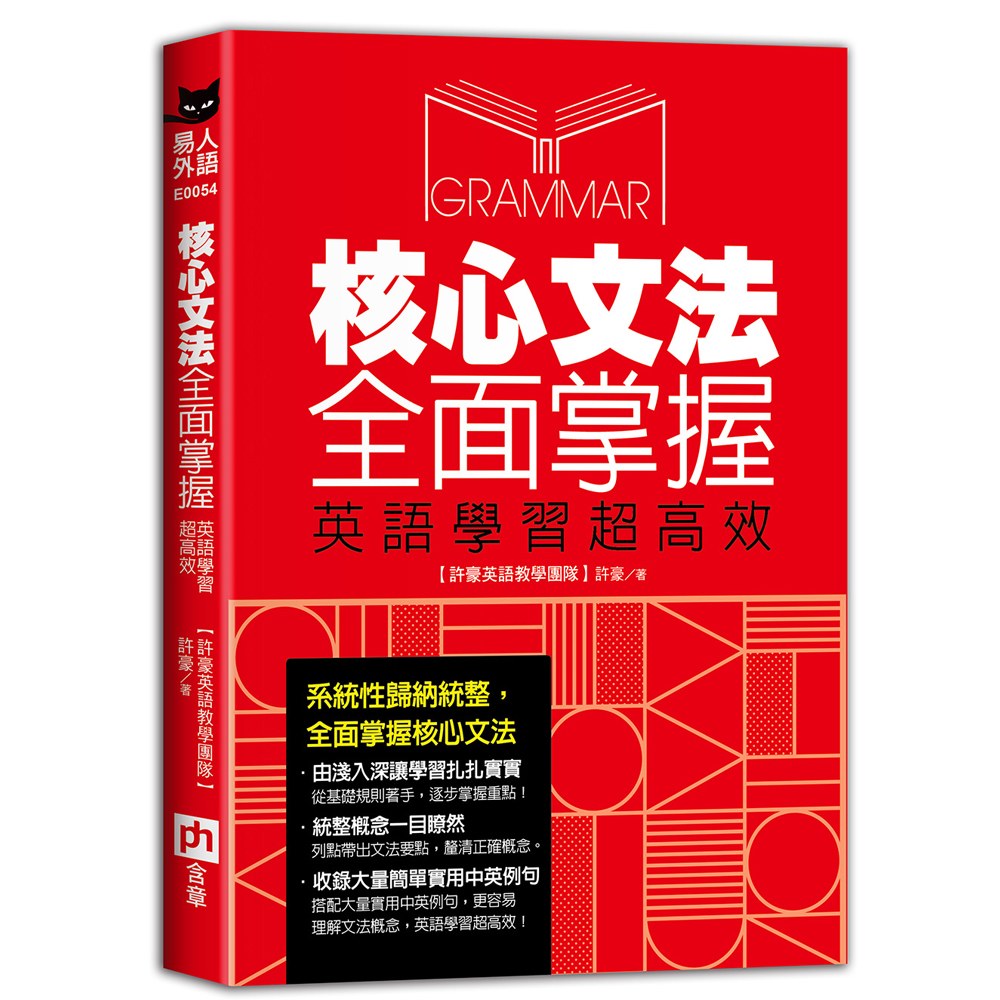 核心文法全面掌握,英語學習超高效