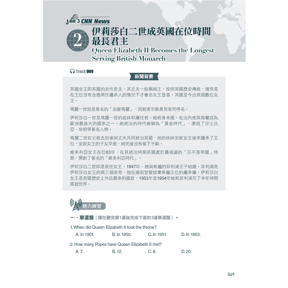新聞聽力全面掌握,英語學習超高效