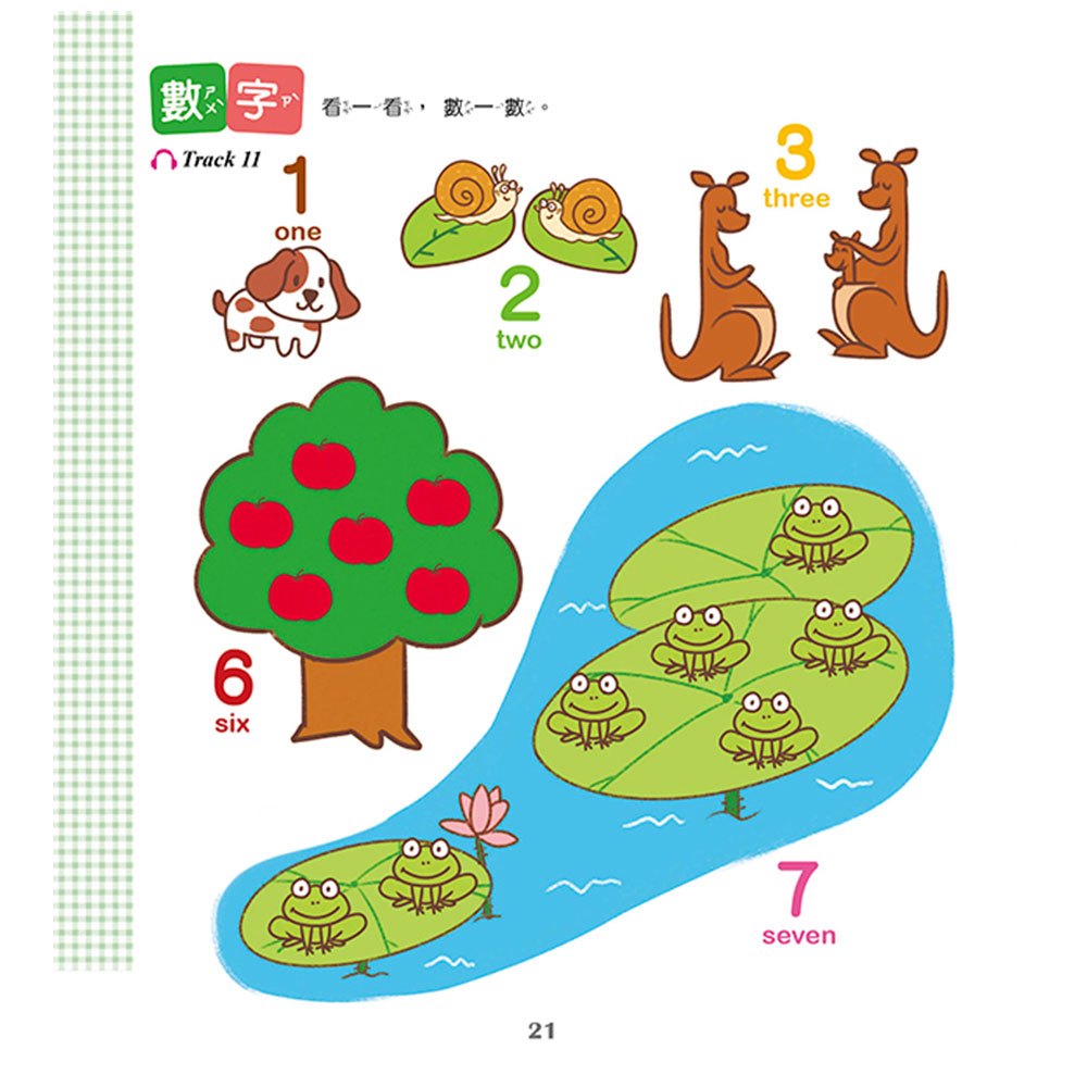 中英雙語認知小百科　幼兒階段發展前運思期-感官專注力