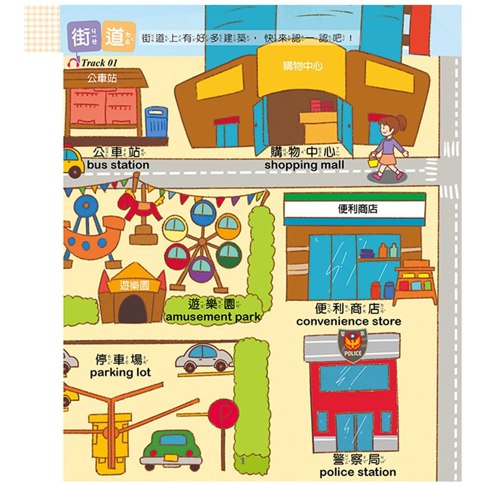 中英雙語認知小百科　幼兒階段發展前運思期-共3冊