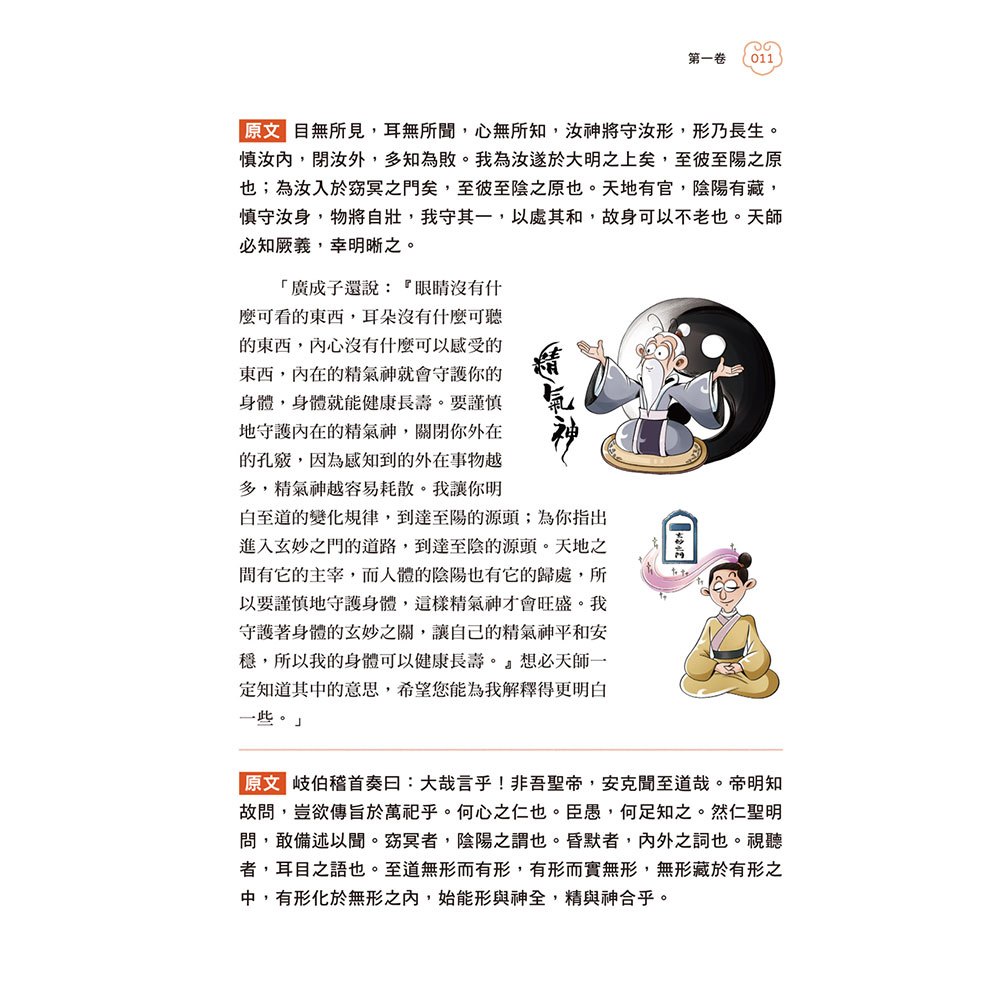 圖解黃帝外經：治已病，看《內經》，防未病，讀《外經》，這本書讓你讀懂中醫奧義