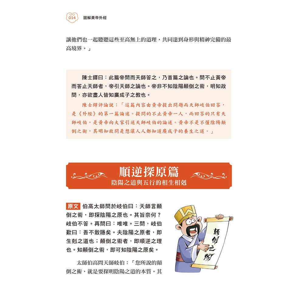 圖解黃帝外經：治已病，看《內經》，防未病，讀《外經》，這本書讓你讀懂中醫奧義