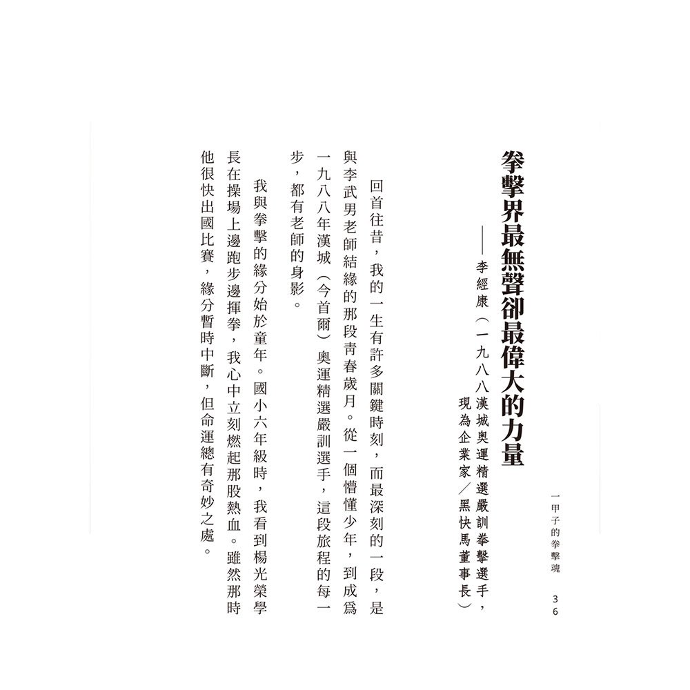 台灣拳擊教父：李武男一甲子的拳擊魂