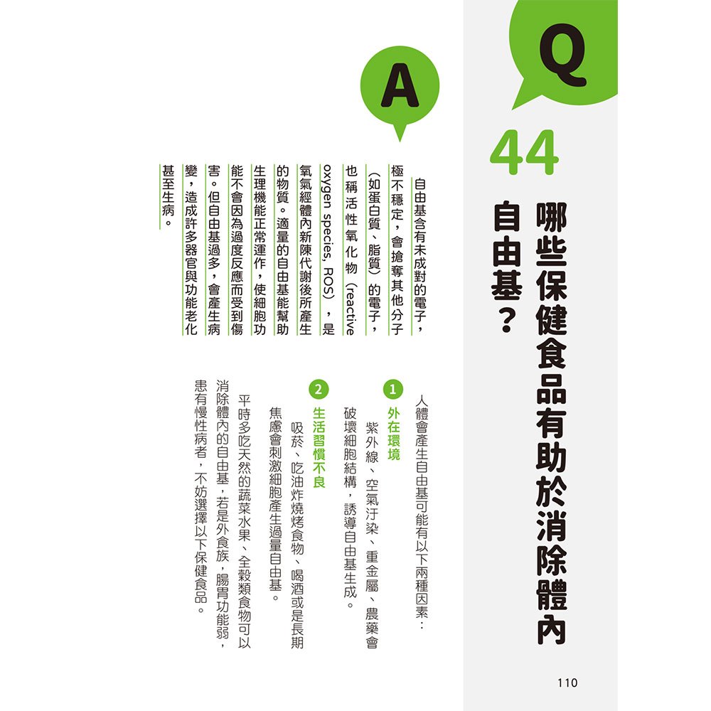 抗老119:健康逆齡的關鍵,利用營養、運動和醫美,讓生理年齡逆轉