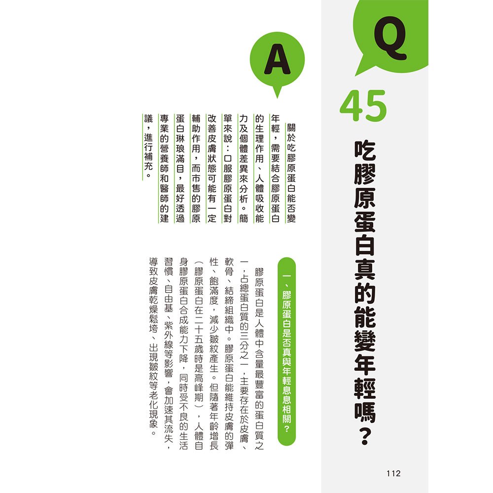 抗老119:健康逆齡的關鍵,利用營養、運動和醫美,讓生理年齡逆轉