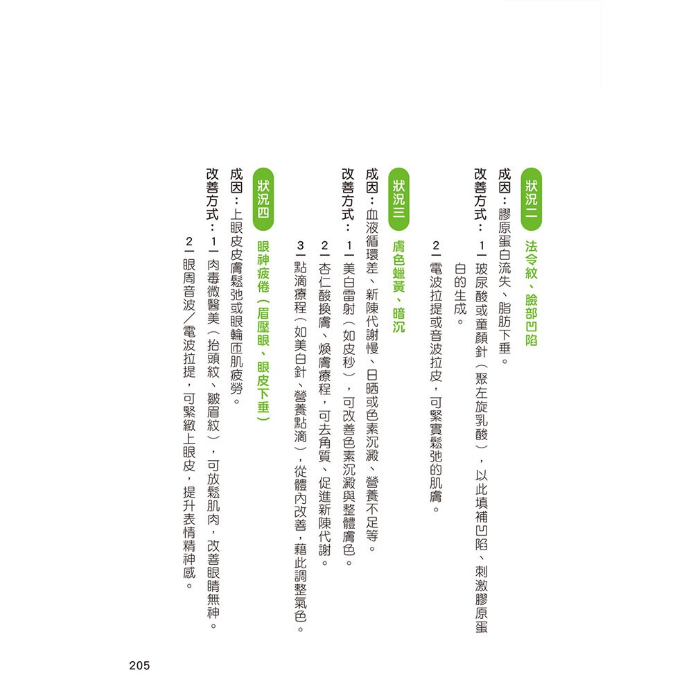 抗老119:健康逆齡的關鍵,利用營養、運動和醫美,讓生理年齡逆轉