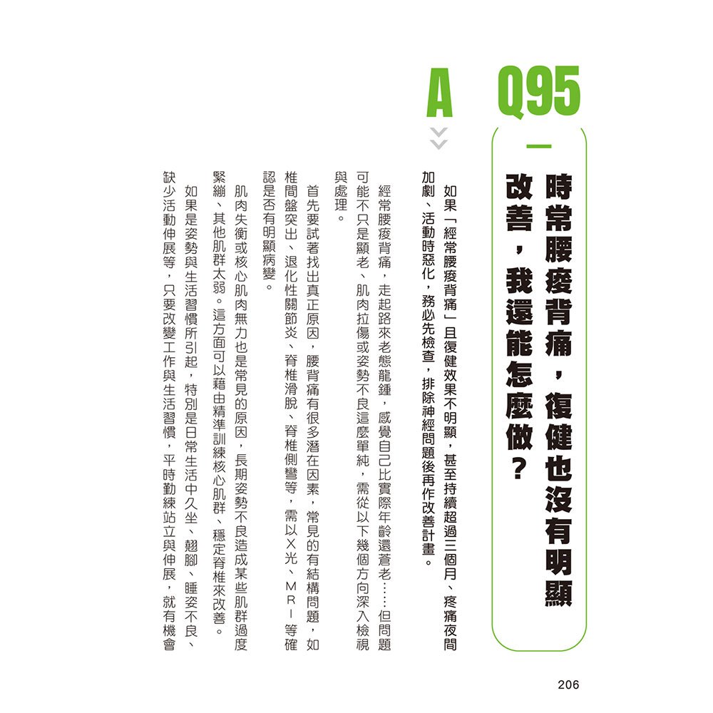 抗老119:健康逆齡的關鍵,利用營養、運動和醫美,讓生理年齡逆轉