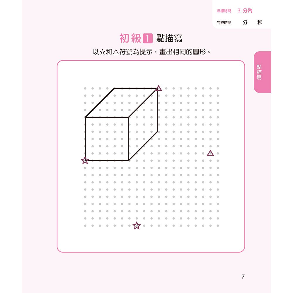 鍛練你的幾何腦：105道幾何圖形謎，10歲開始更進階！數學的邏輯成型＆算術的靈活運用