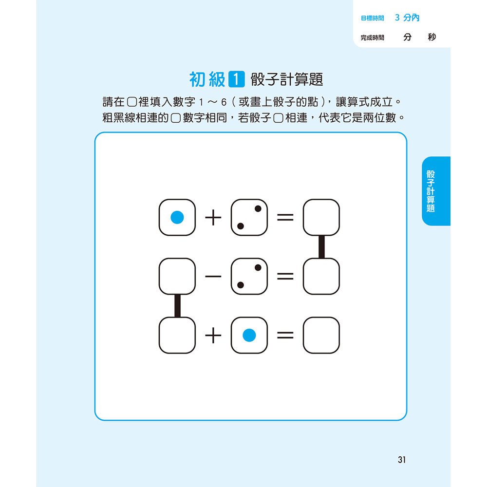 鍛練你的數學腦：191道數學益智謎，10歲開始更進階！數學的邏輯成型＆算術的靈活運用