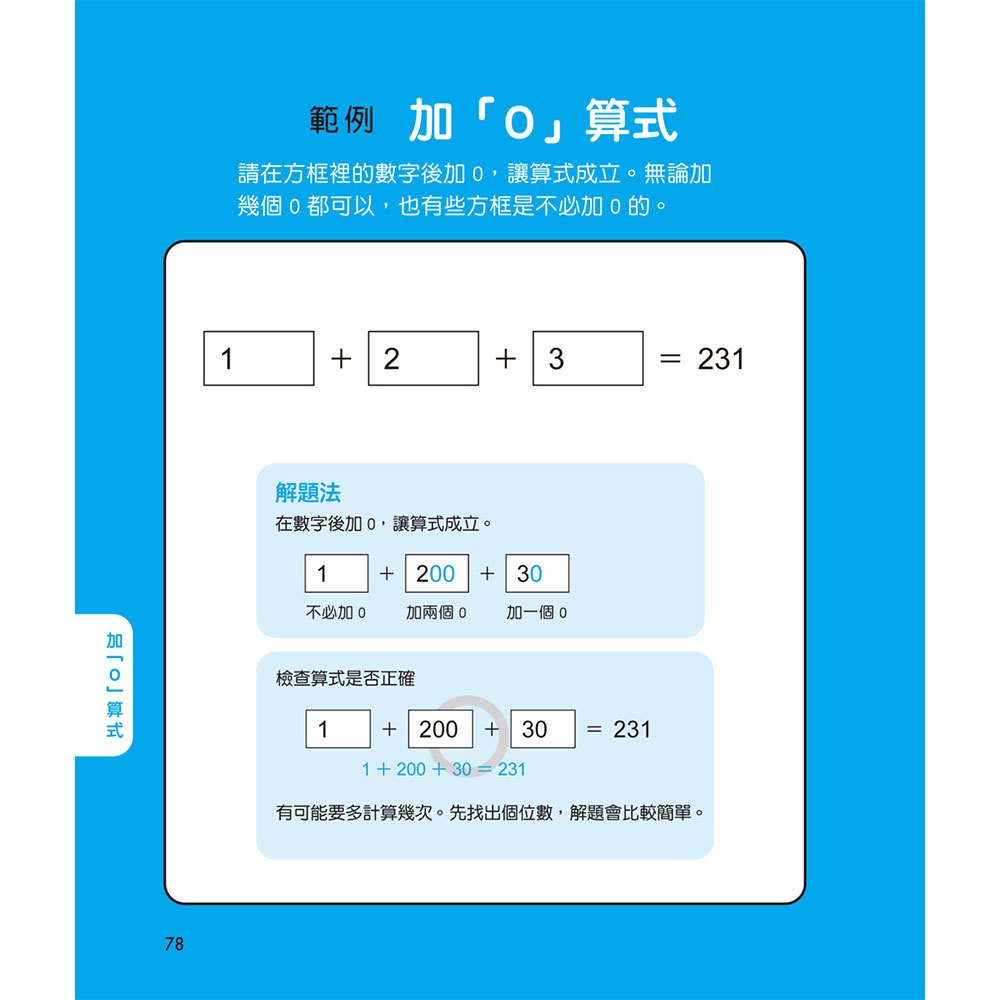 鍛練你的數學腦：191道數學益智謎，10歲開始更進階！數學的邏輯成型＆算術的靈活運用