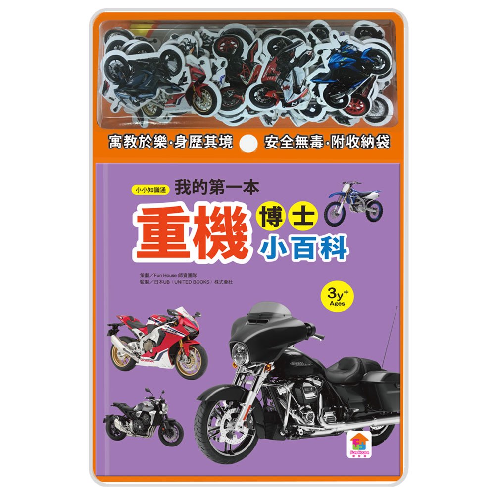 我的第一本重機博士小百科