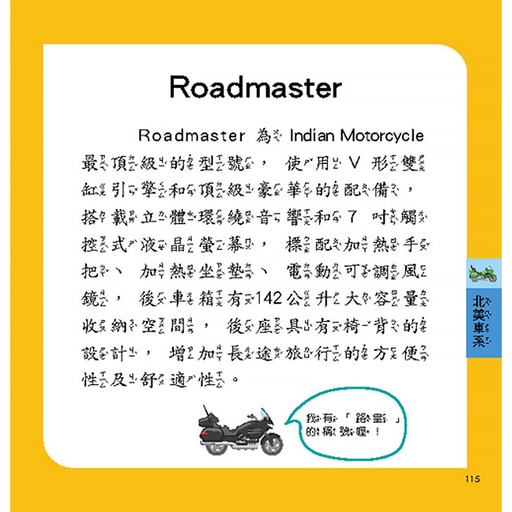 我的第一本重機博士小百科