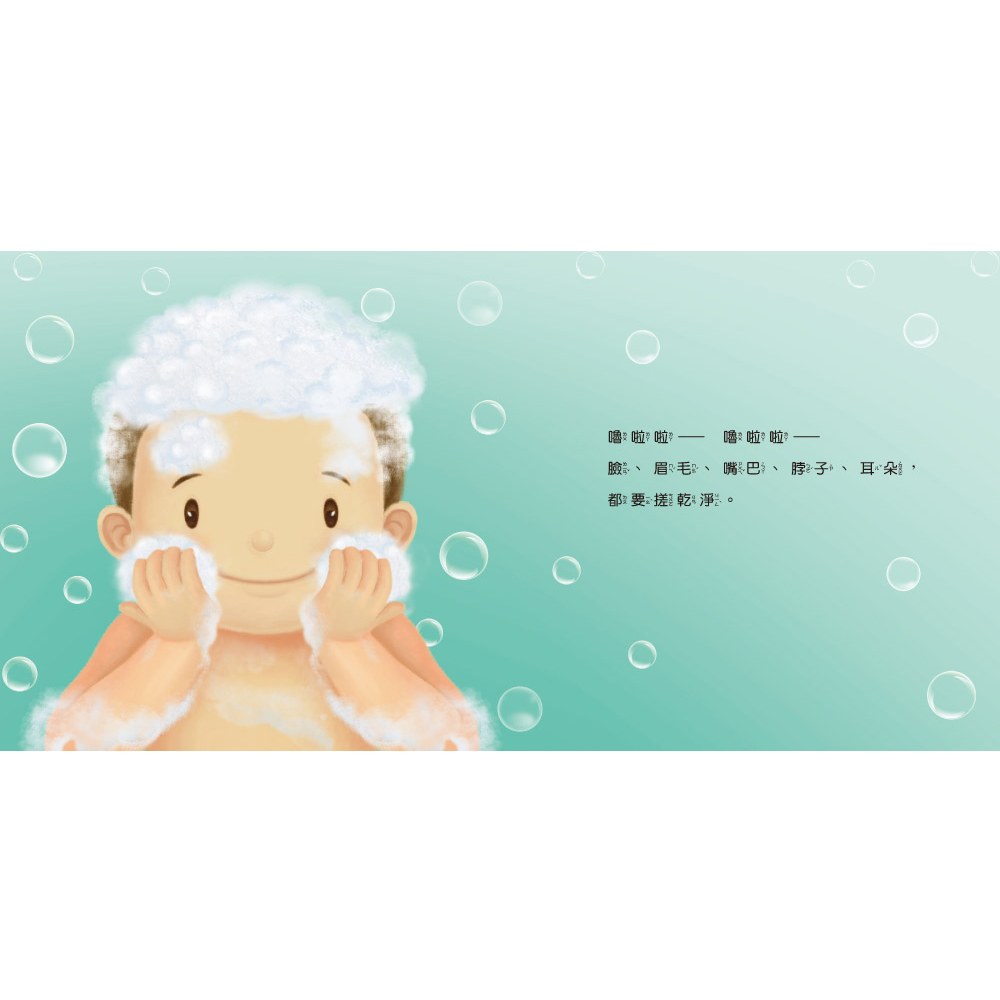 生活自理小繪本：我愛洗澡