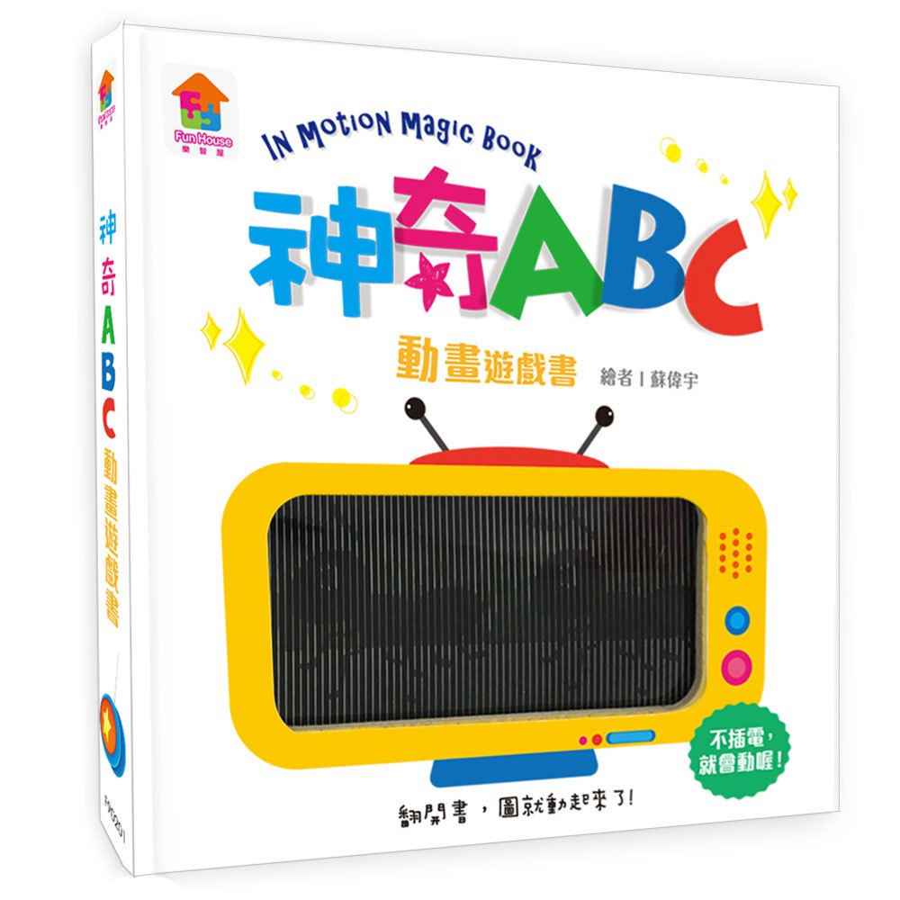 神奇ABC動畫遊戲書