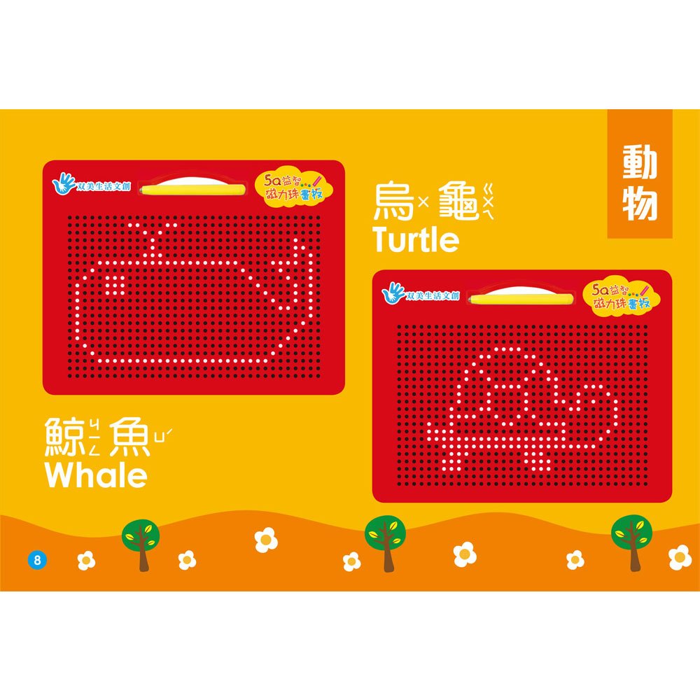 5Q益智磁力珠畫板