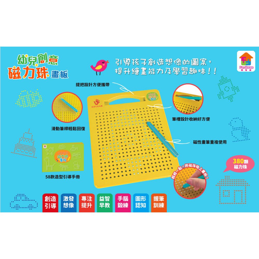 幼兒創意磁力珠畫板