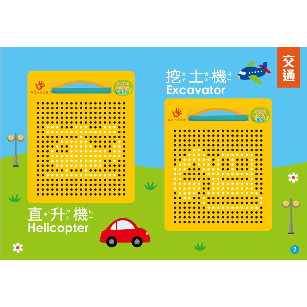 幼兒創意磁力珠畫板