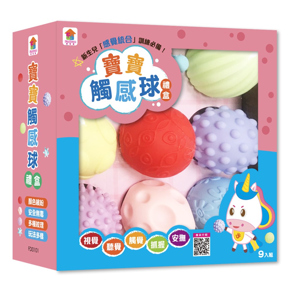 寶寶觸感球禮盒