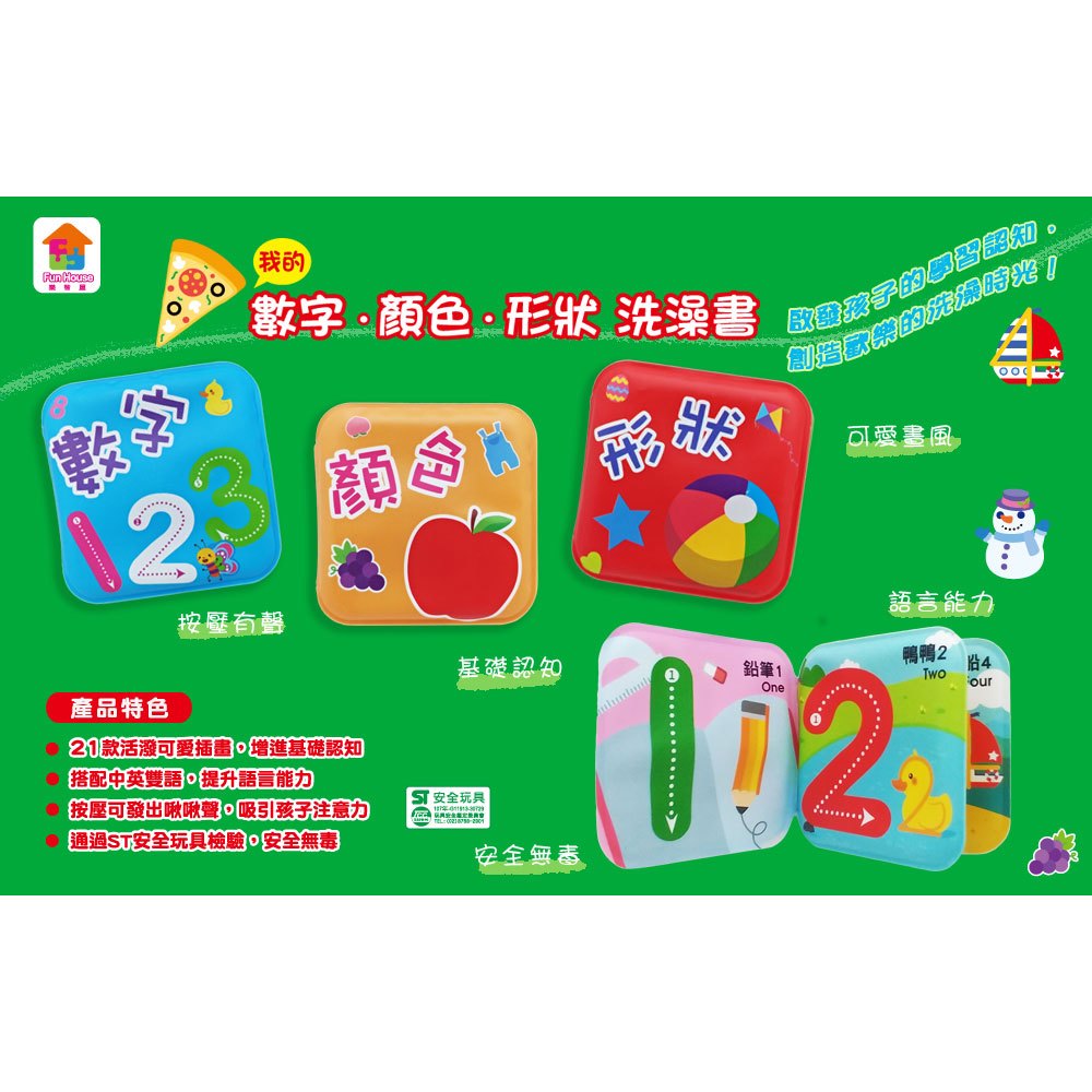 我的數字.顏色.形狀洗澡書