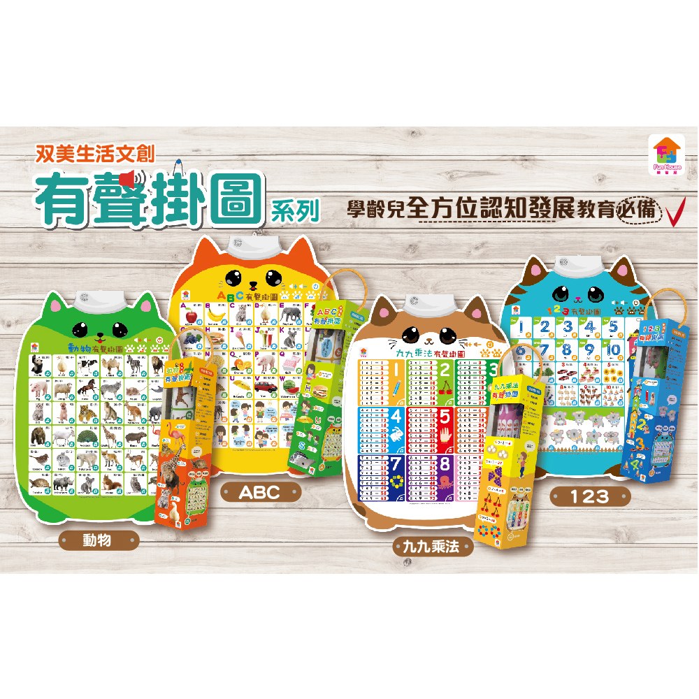 動物有聲掛圖