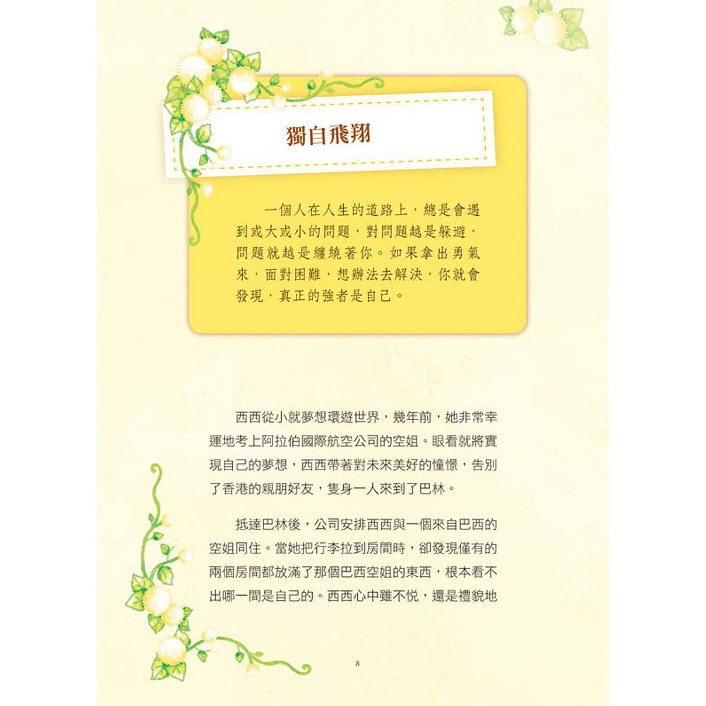 積極:卡奈基教你激發潛能