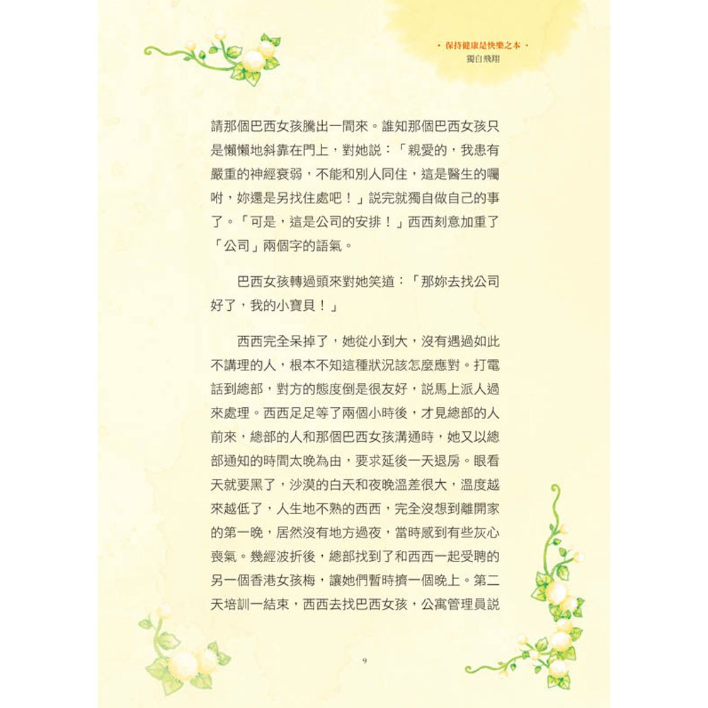 積極:卡奈基教你激發潛能