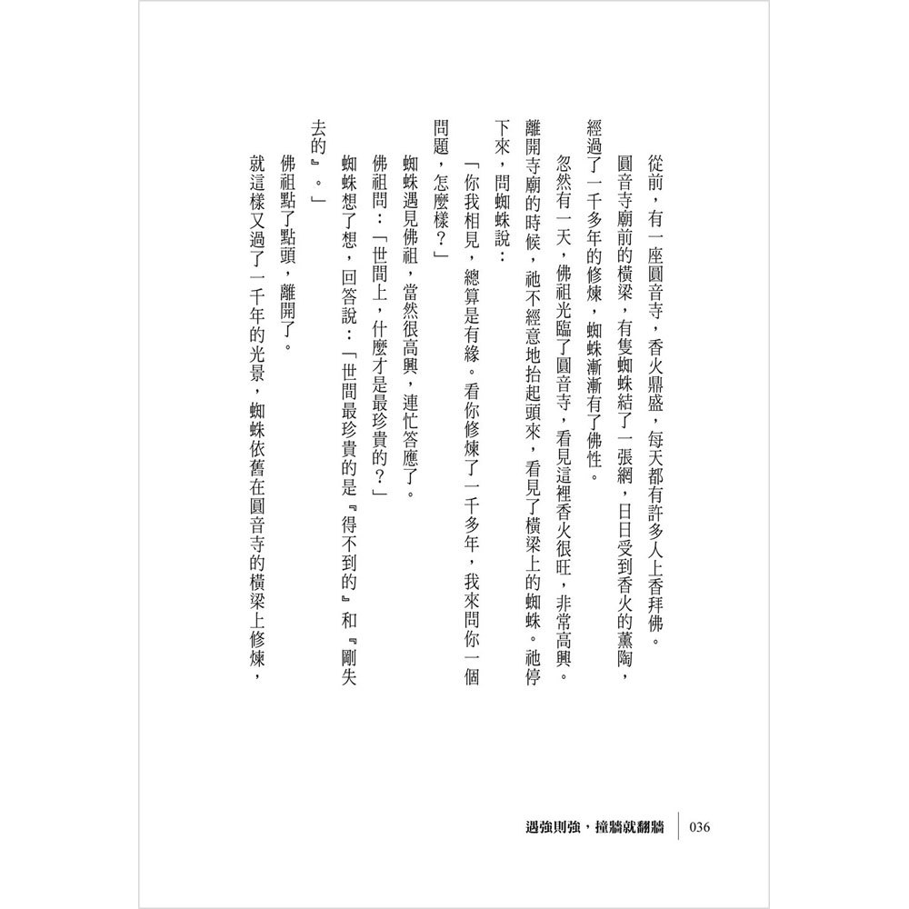 遇強則強,撞牆就翻牆