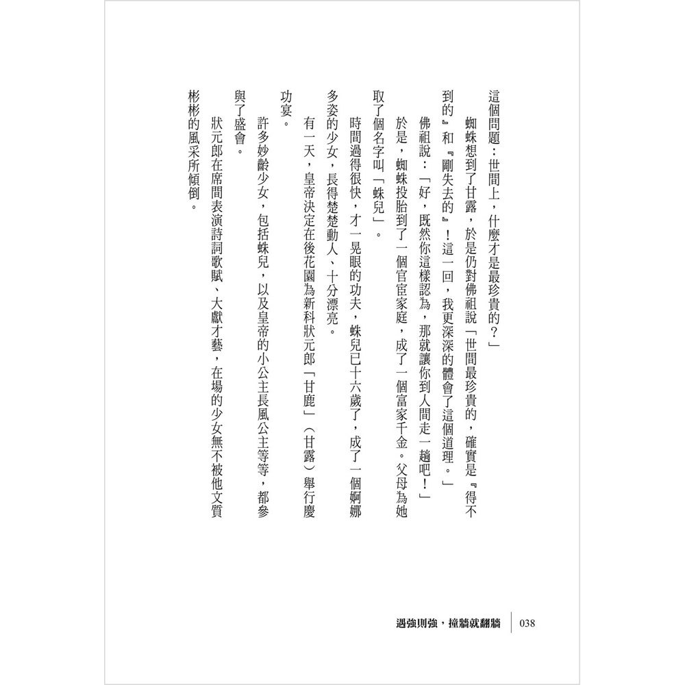 遇強則強,撞牆就翻牆