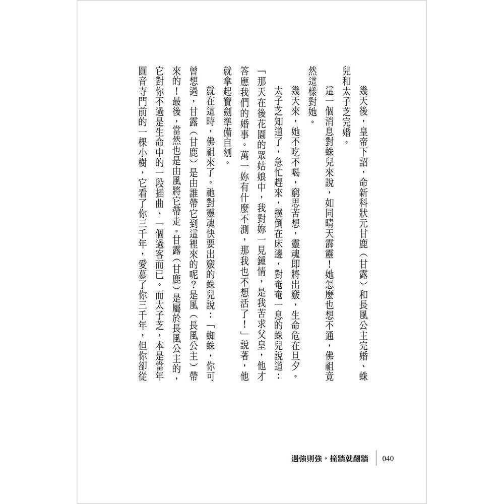 遇強則強,撞牆就翻牆