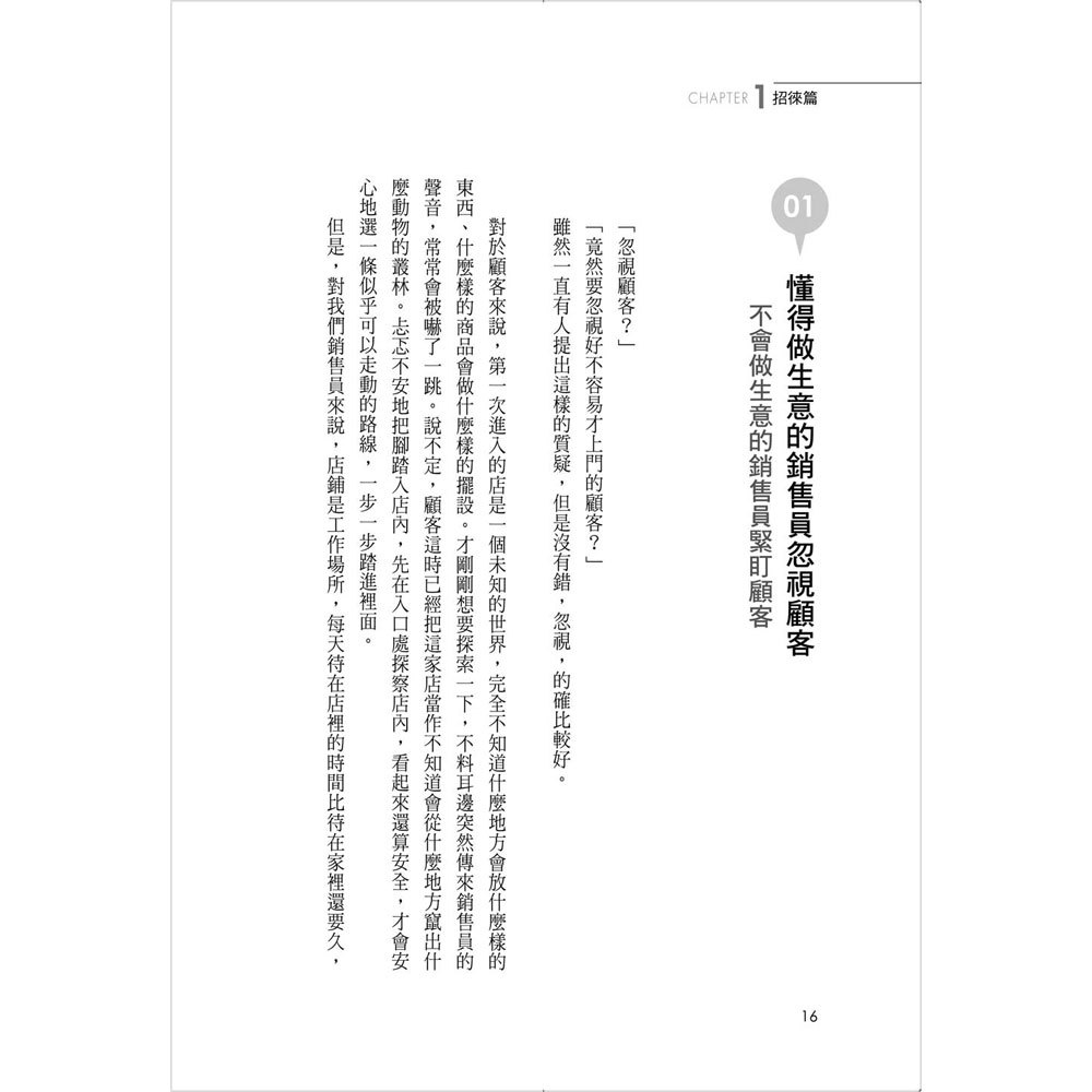 為什麼成功的銷售不說歡迎光臨?