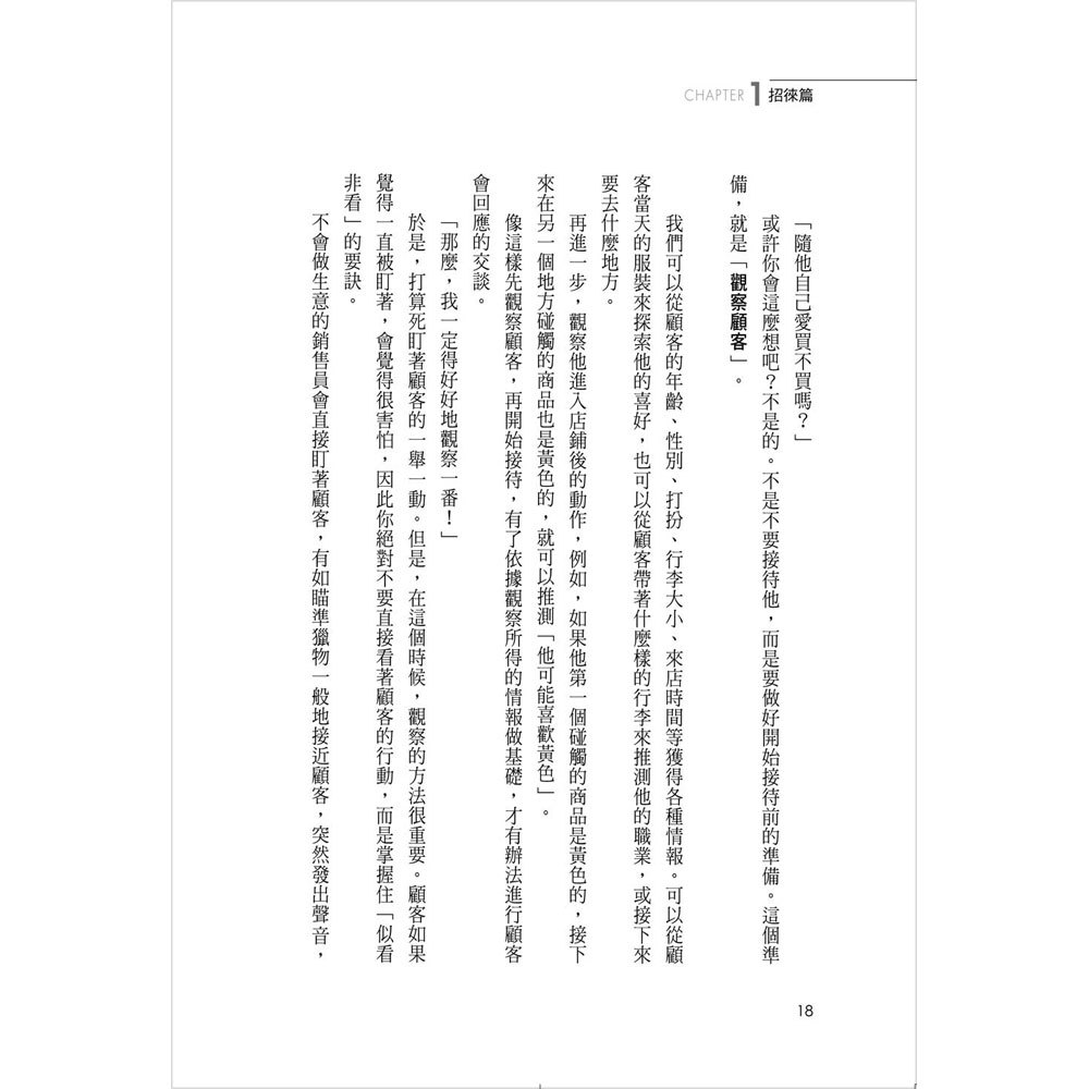 為什麼成功的銷售不說歡迎光臨?