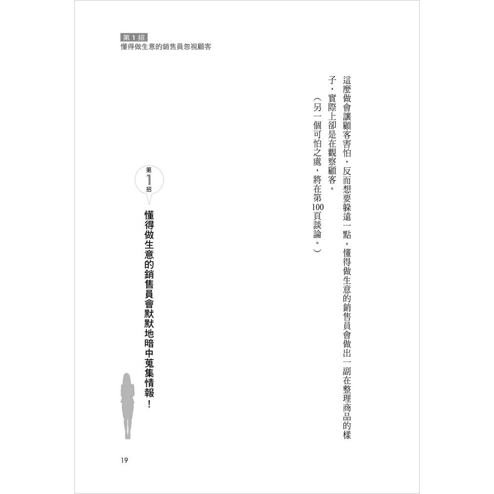 為什麼成功的銷售不說歡迎光臨?