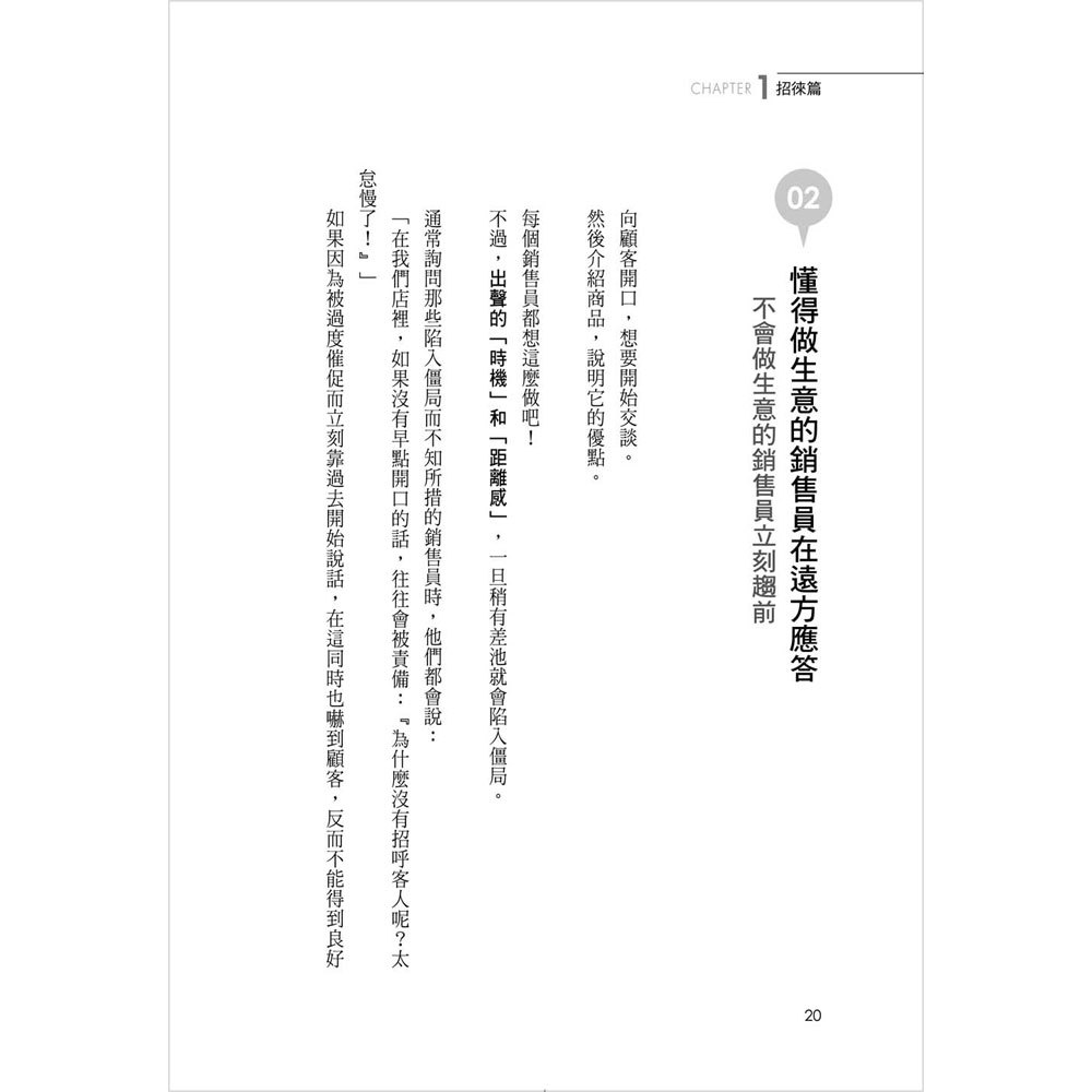 為什麼成功的銷售不說歡迎光臨?