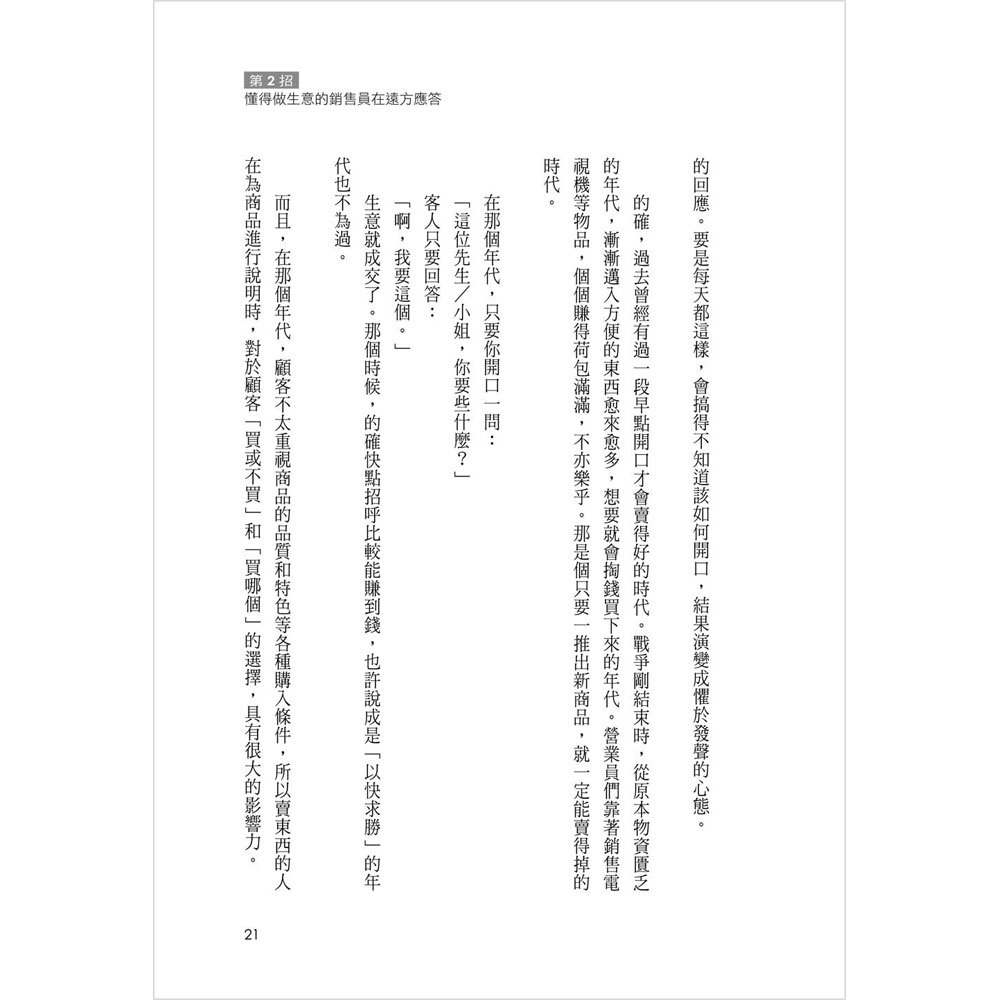 為什麼成功的銷售不說歡迎光臨?