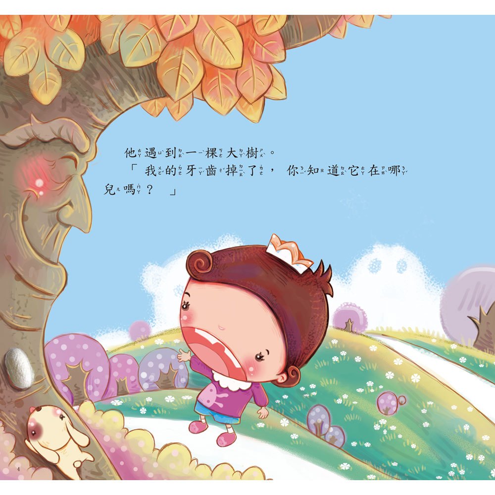 公主王子成長繪本-我要我的牙齒(精裝)