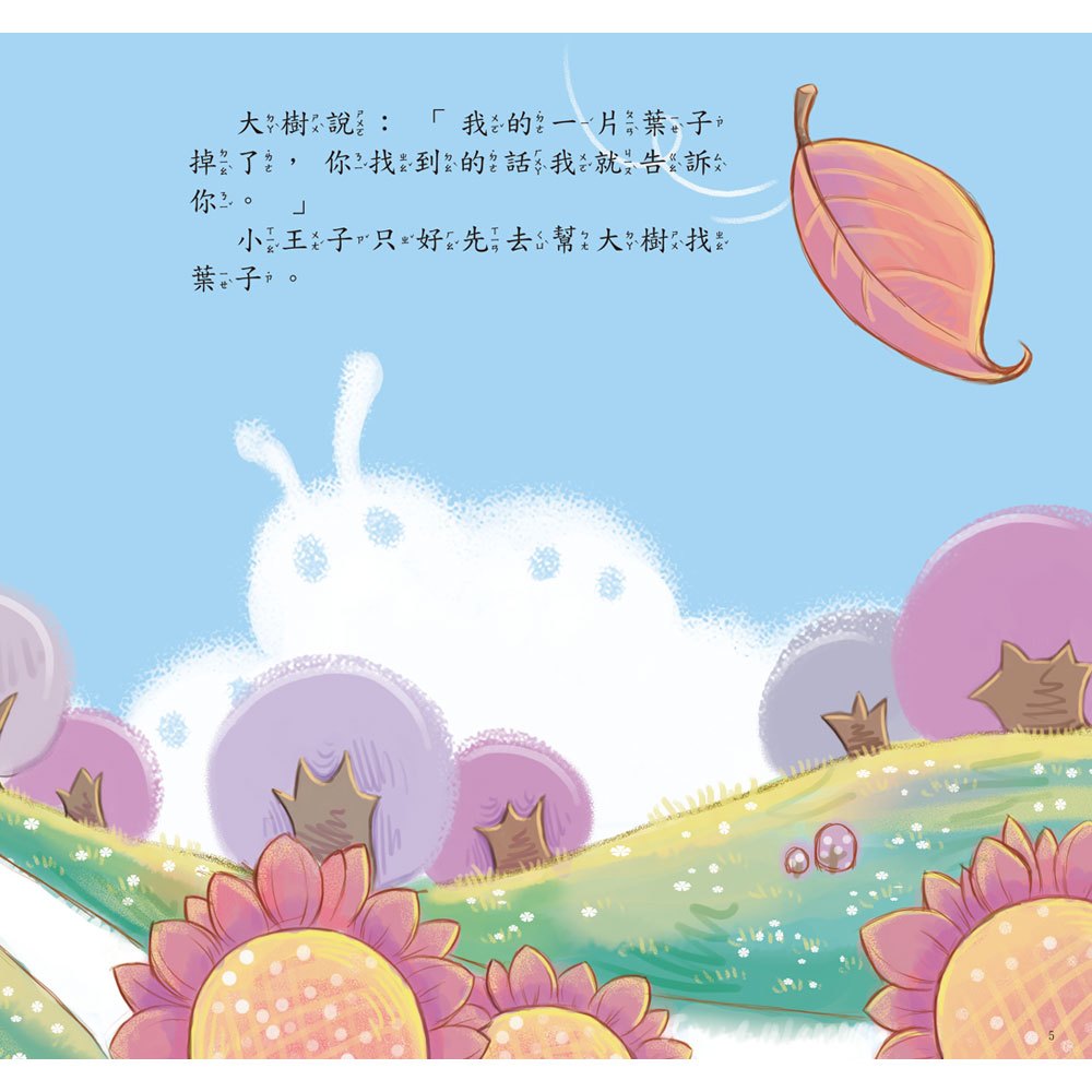 公主王子成長繪本-我要我的牙齒(精裝)