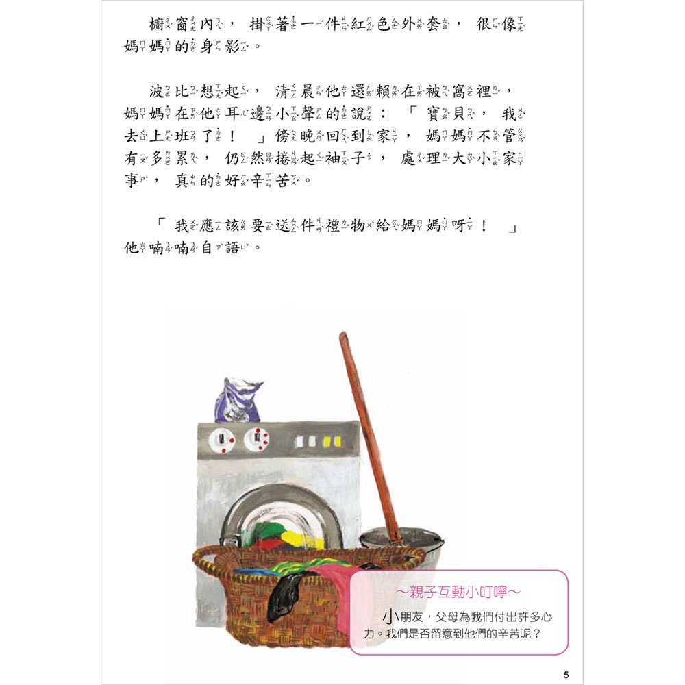 mini漢湘繪本-10元硬幣