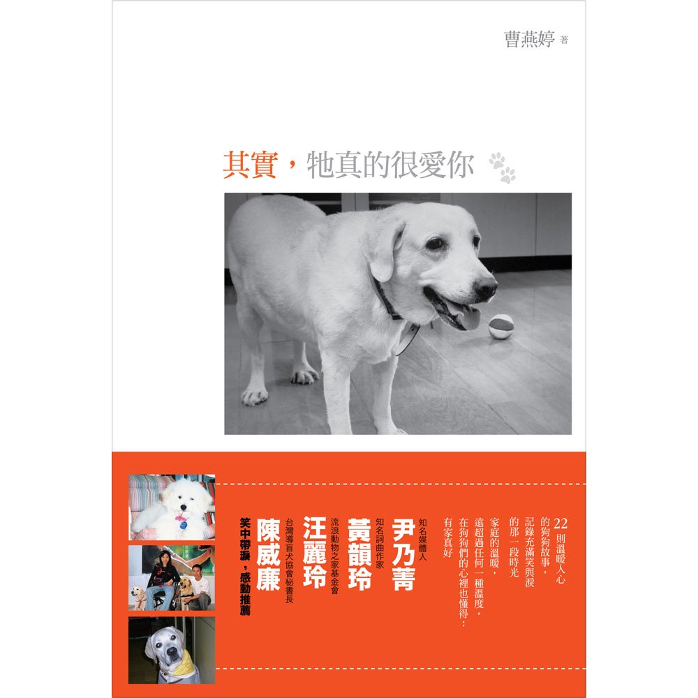 其實,牠真的很愛你