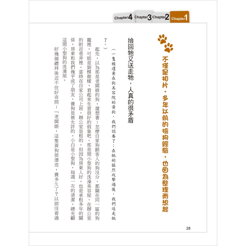 其實,牠真的很愛你