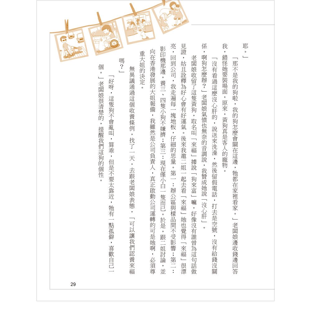 其實,牠真的很愛你