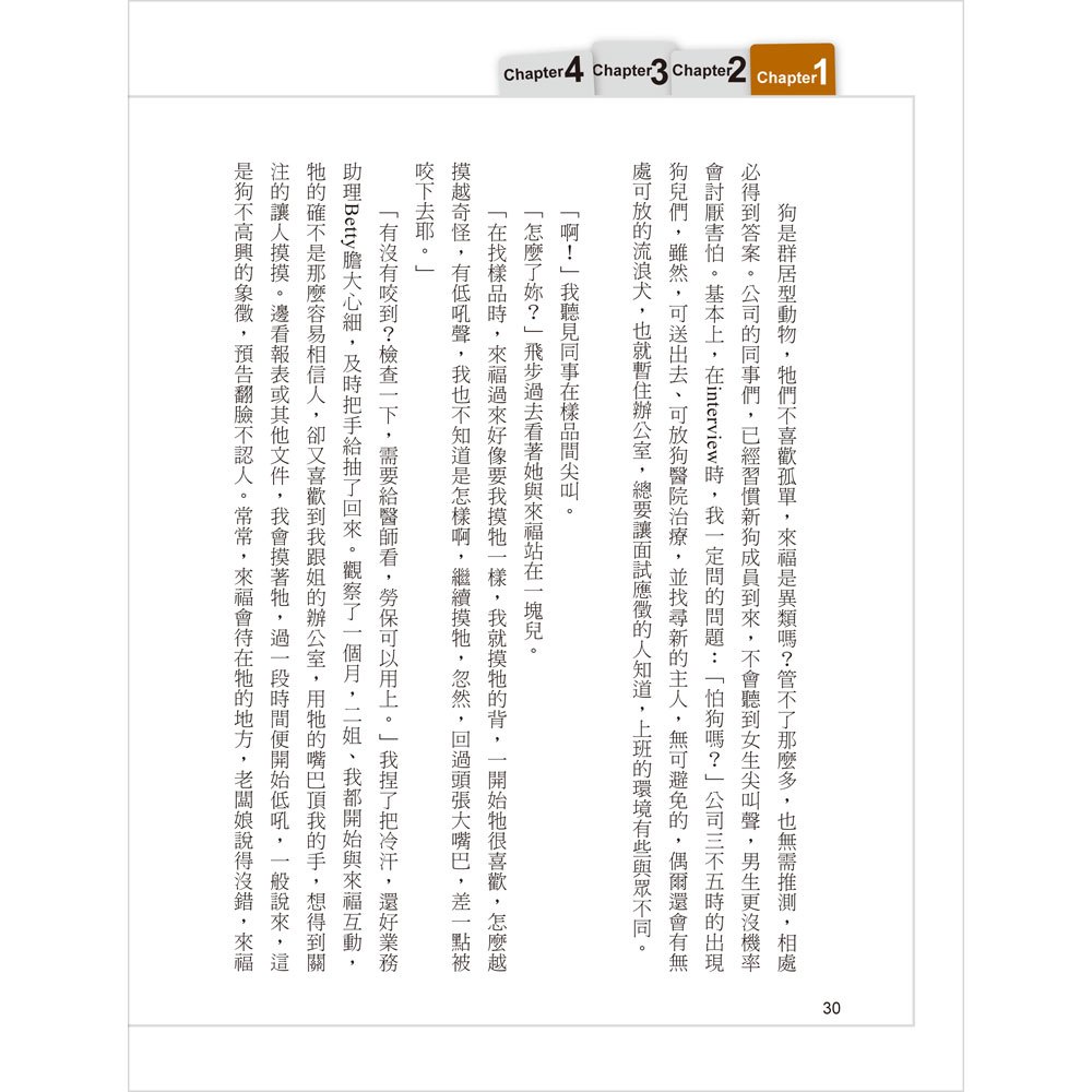 其實,牠真的很愛你