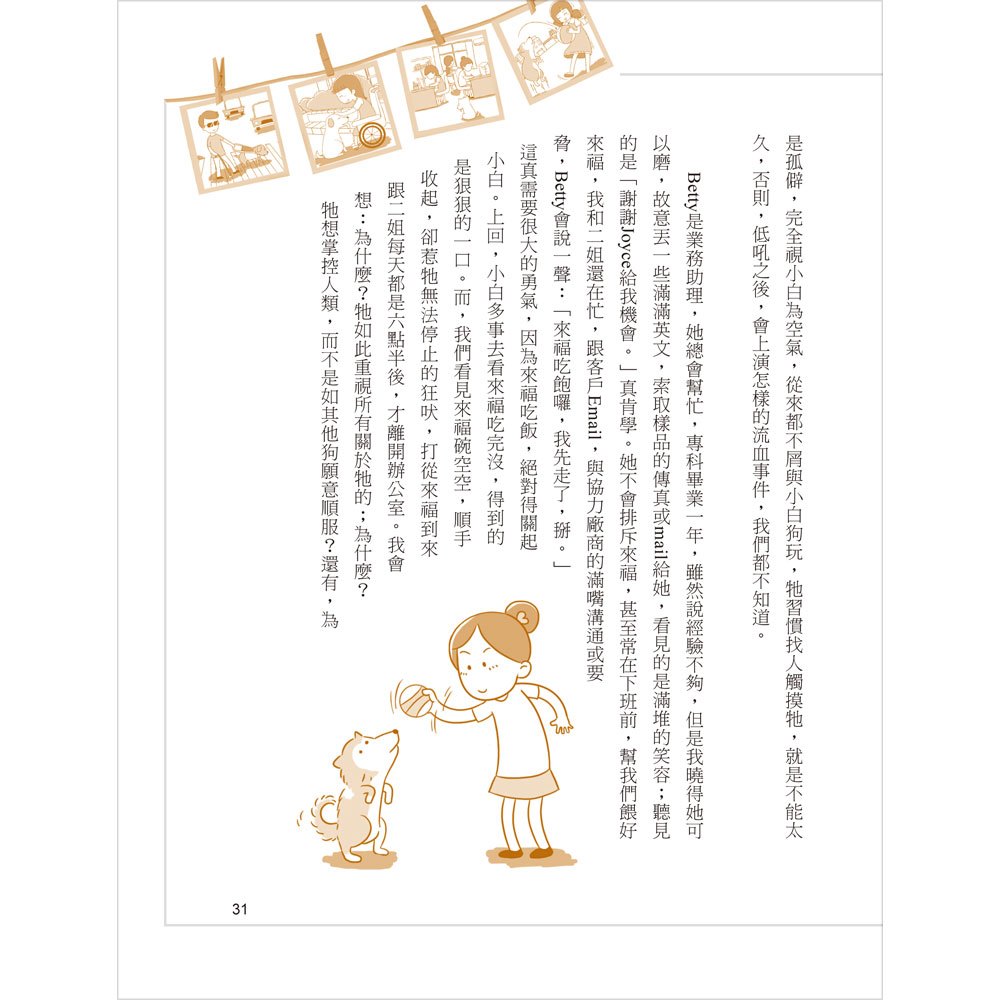 其實,牠真的很愛你