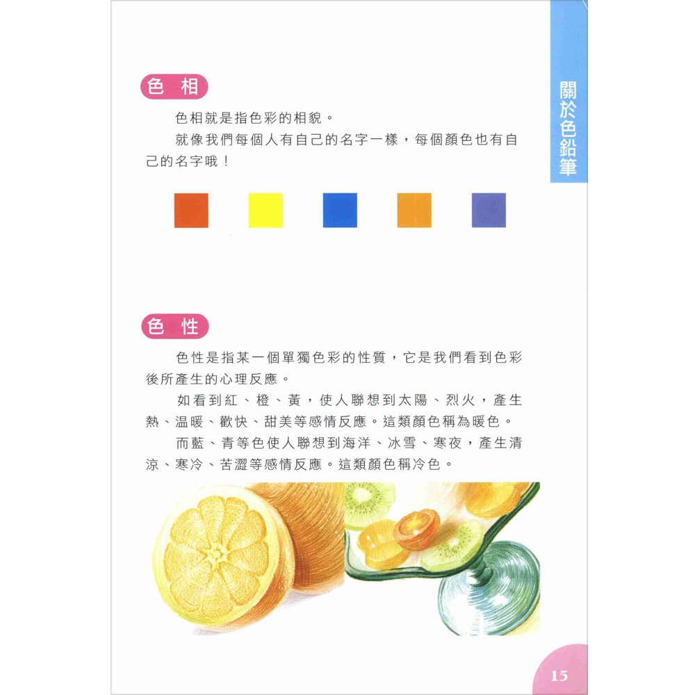用色鉛筆塗鴉生活